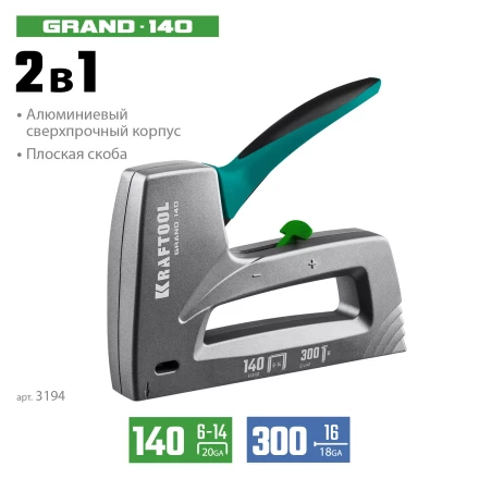 Алюминиевый рессорный степлер 140(6-14мм)/300/500 3194 купить в Ижевске