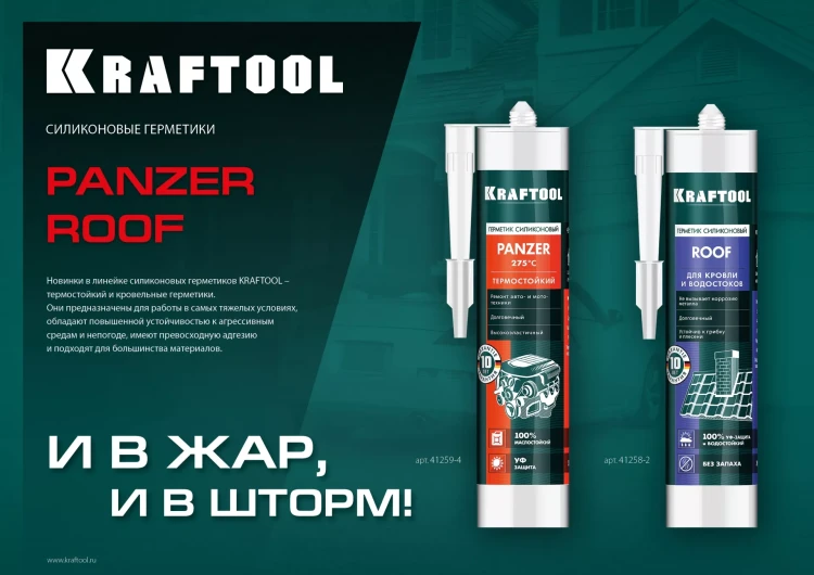 Герметик силиконовый кровельный KRAFTOOL, нейтральный 41258-2 купить в Ижевске