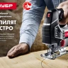 Лобзик электрический Л-710 серия МАСТЕР купить в Ижевске