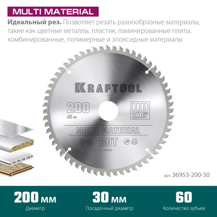 Диск пильный Multi Material, повышенный ресурс 36953-200-30 купить в Ижевске