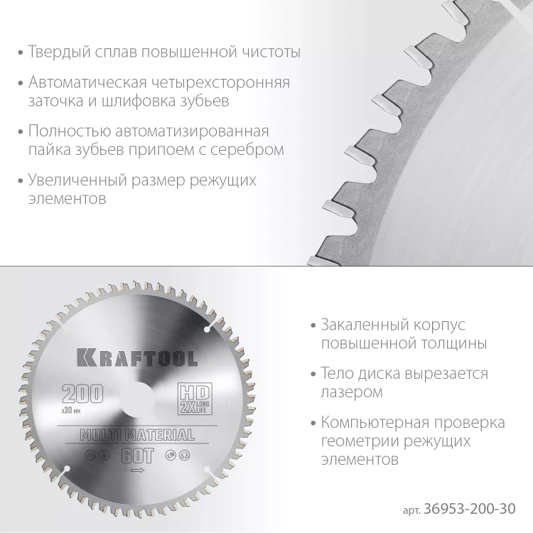 Диск пильный Multi Material, повышенный ресурс 36953-200-30 купить в Ижевске