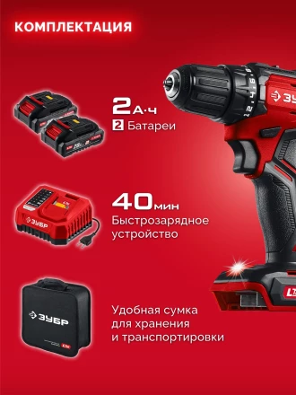 ЗУБР 20 В, 45 Нм, 2 АКБ LMS (2 Ач), бесщеточная дрель-шуруповерт, сумка (ДБ-45-22) купить в Ижевске
