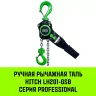 Таль ручная рычажная HITCH LH201-GSB 6 т 12 м. Гальваническая цепь. Защита от перегруза (SZ060990) купить в Ижевске