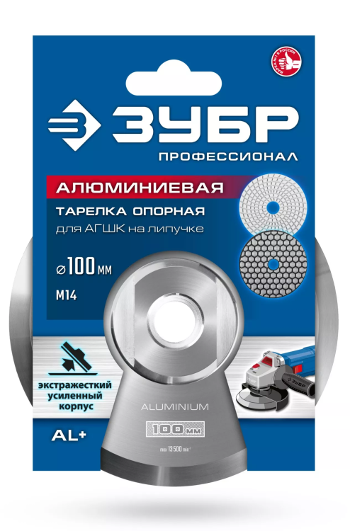 ЗУБР d 100 мм, М14, держатель алюминиевый для АГШК, ПРОФЕССИОНАЛ (35783-100) купить в Ижевске