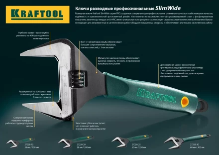 Ключ разводной SlimWide, 250 / 50 мм, KRAFTOOL 27258-25 купить в Ижевске