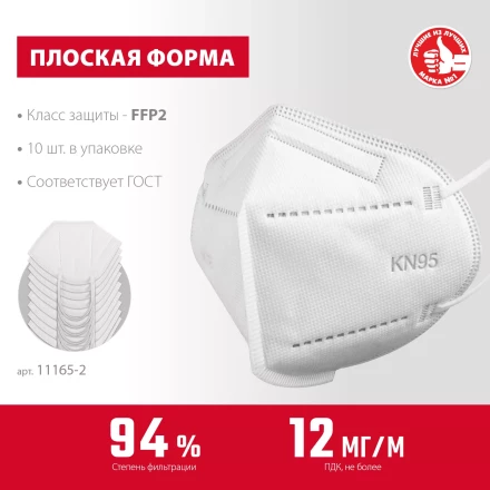 ЗУБР KN-95, класс защиты FFP2, 10 шт, фильтрующая полумаска (11165-2) купить в Ижевске
