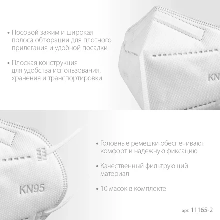 ЗУБР KN-95, класс защиты FFP2, 10 шт, фильтрующая полумаска (11165-2) купить в Ижевске