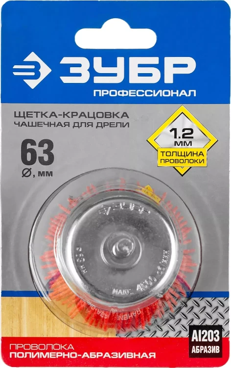 ЗУБР "ПРОФЕССИОНАЛ". Щетка чашечная для дрели, нейлоновая проволока с абразивным покрытием, 63мм 35165-063_z02 купить в Ижевске