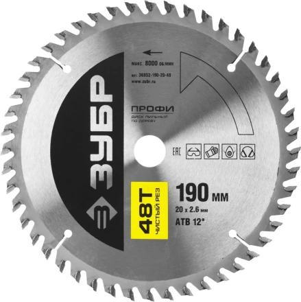 Диск пильный ЗУБР &quot;ПРОФИ&quot; &quot;Чистый рез&quot; по дереву, 48Т, 190х20мм 36852-190-20-48 купить в Ижевске