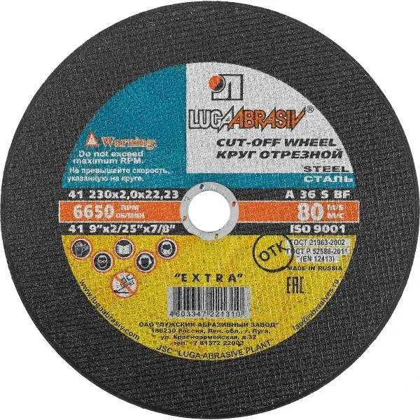 Круг отрезной по металлу, 230x2,0x22,2мм, ЛУГА 3612-230-2.0 купить в Ижевске