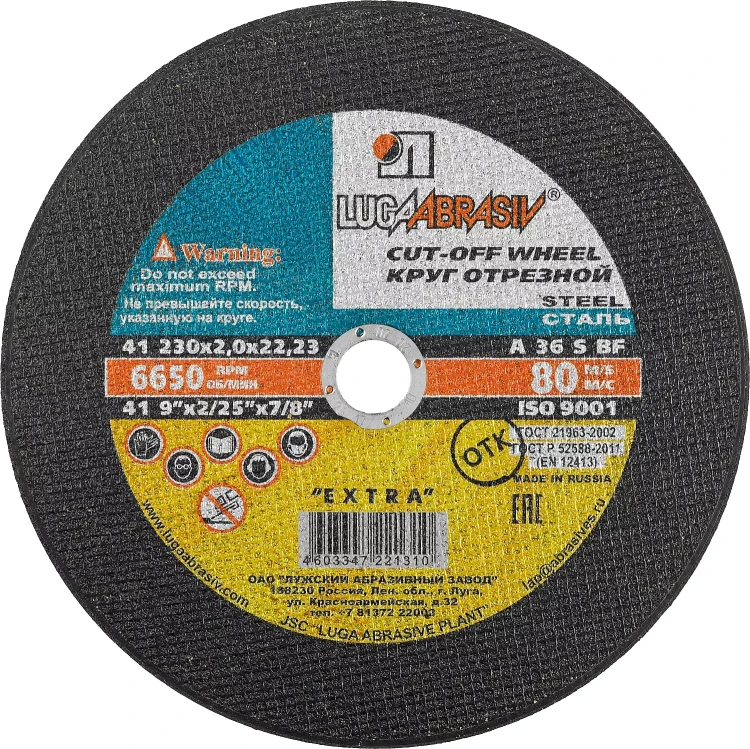 Круг отрезной по металлу, 230x2,0x22,2мм, ЛУГА 3612-230-2.0 купить в Ижевске