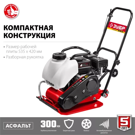 ЗУБР 15 кН, 80 кг, бензиновая виброплита (ВПБ-15 А) купить в Ижевске