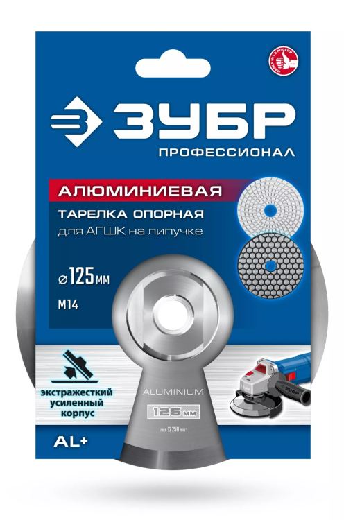 ЗУБР d 125 мм, М14, держатель алюминиевый для АГШК, ПРОФЕССИОНАЛ (35783-125) купить в Ижевске