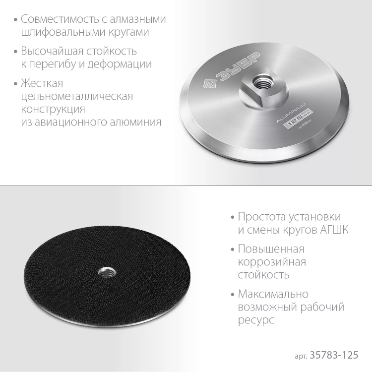 ЗУБР d 125 мм, М14, держатель алюминиевый для АГШК, ПРОФЕССИОНАЛ (35783-125) купить в Ижевске