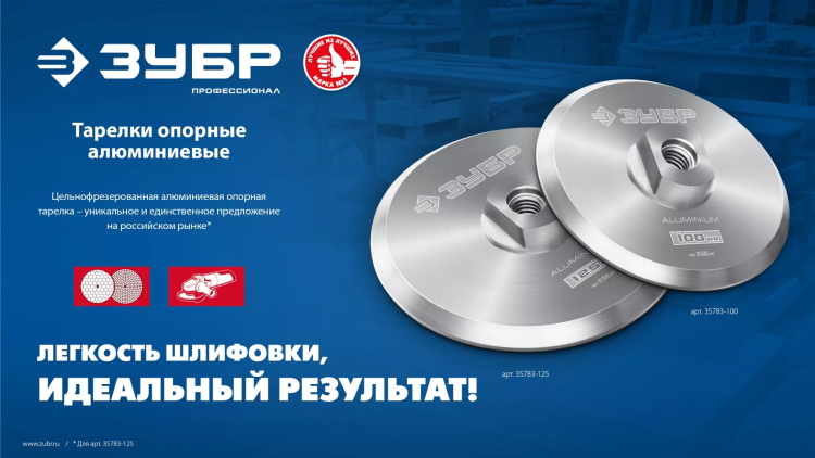 ЗУБР d 125 мм, М14, держатель алюминиевый для АГШК, ПРОФЕССИОНАЛ (35783-125) купить в Ижевске