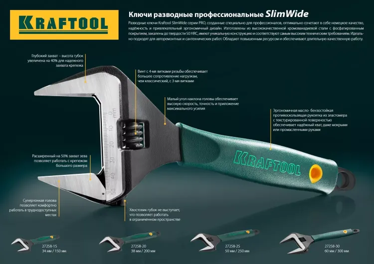 Ключ разводной SlimWide, 300 / 60 мм, KRAFTOOL 27258-30 купить в Ижевске