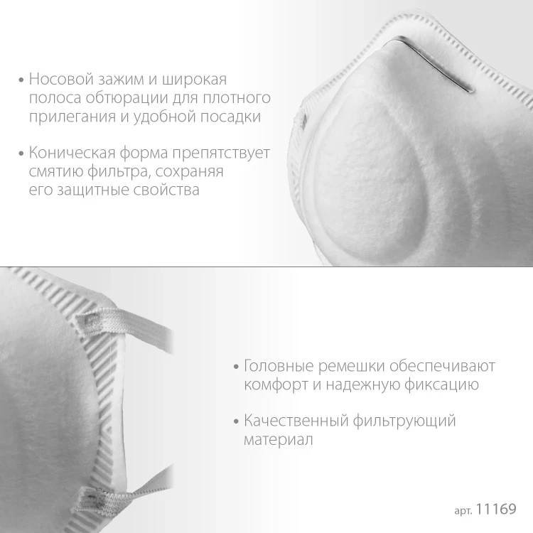 ЗУБР Ф-80, класс защиты FFP1, коническая, фильтрующая полумаска (11169) купить в Ижевске