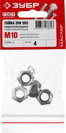 Гайка DIN 985 с нейлоновым кольцом, M10, 4 шт, кл. пр. 6, оцинкованная, ЗУБР 303586-10 купить в Ижевске