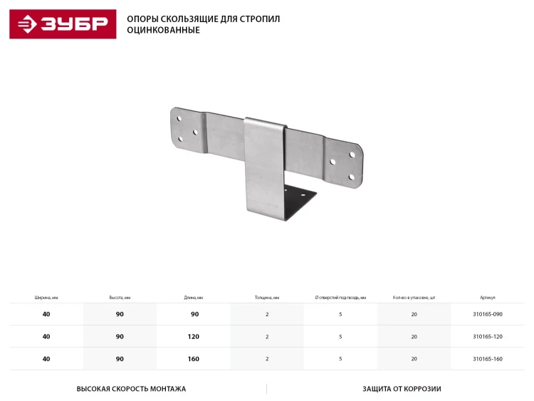 Опора ЗУБР "МАСТЕР" скользящая для стропил, 40х90х160мм, 20 шт 310165-160 купить в Ижевске