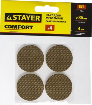 Накладки STAYER "COMFORT" на мебельные ножки, самоклеящиеся, ЭВА, коричневые, круглые - диаметр 35 мм, 4 шт 40914-35 купить в Ижевске