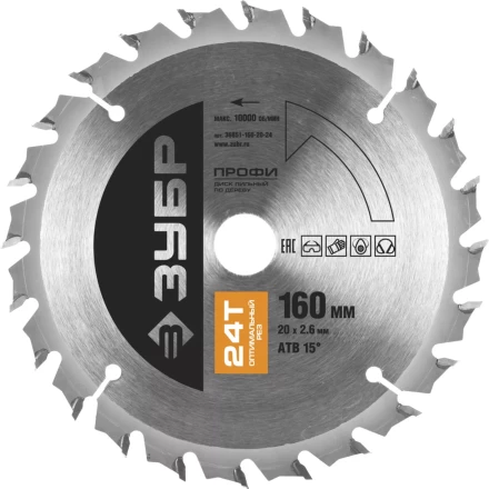 Диск пильный ЗУБР &quot;ПРОФИ&quot; &quot;Оптимальный рез&quot; по дереву, 24Т, 160х20мм 36851-160-20-24 купить в Ижевске