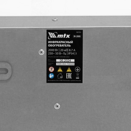 Инфракрасный обогреватель MTX IH- 2000 98703, 230В, 2000 Вт купить в Ижевске