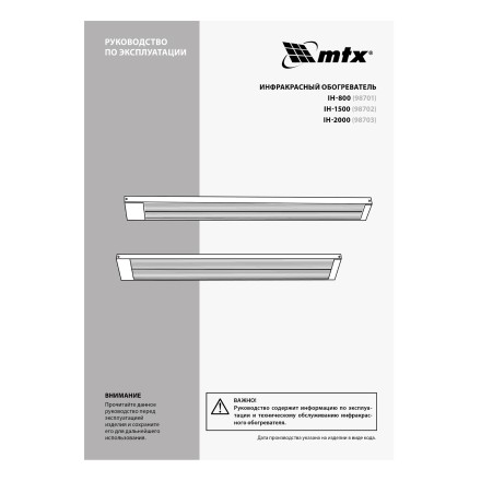 Инфракрасный обогреватель MTX IH- 2000 98703, 230В, 2000 Вт купить в Ижевске