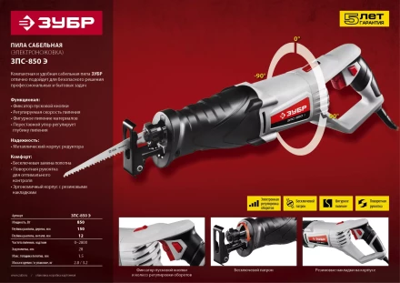 Пила сабельная ЗПС-850 Э серия МАСТЕР купить в Ижевске