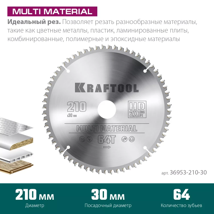 Диск пильный Multi Material, повышенный ресурс 36953-210-30 купить в Ижевске