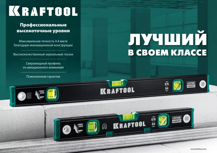 Профессиональный уровень с зеркальным глазком KRAFTOOL 34781-150 купить в Ижевске