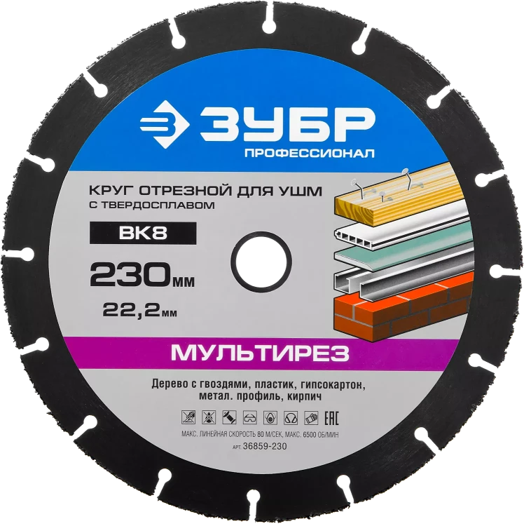 Универсальные отрезные диски для УШМ МУЛЬТИРЕЗ серия ПРОФЕССИОНАЛ купить в Ижевске
