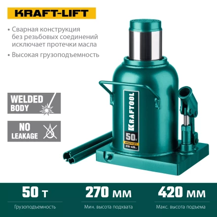 Домкраты бутылочные гидравлические KRAFTOOL KRAFT-LIFT 43462-50 купить в Ижевске