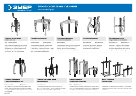Съемники 3-захватные внутренних обойм и подшипников серия ПРОФЕССИОНАЛ купить в Ижевске