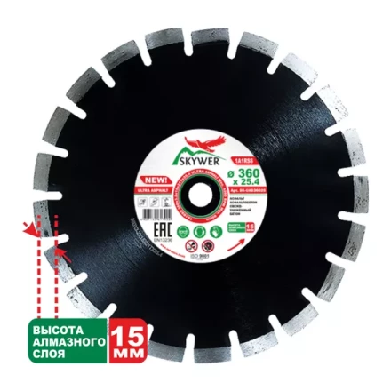 Диск алмазный 1A1RSS ULTRA ASPHALT SKYWER 460*3,6*15*26T*25,4 mm купить в Ижевске