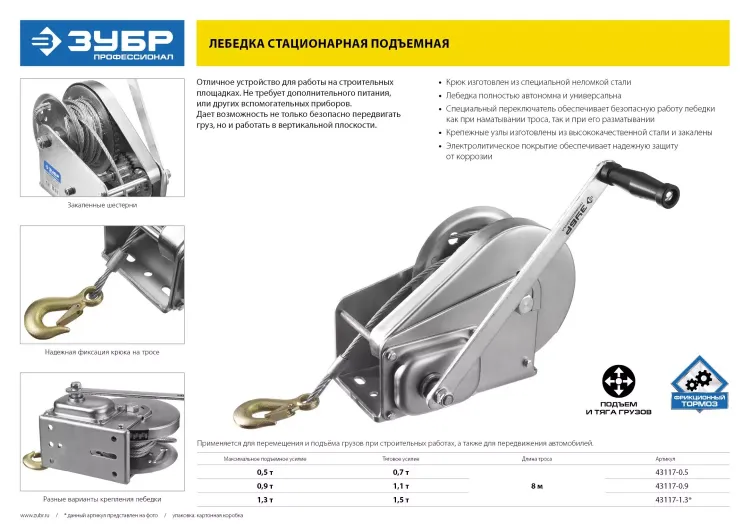 Лебедка ручная барабанная ЗУБР "ПРОФЕССИОНАЛ", подъемная, тросовая, 1.3т, 8м 43117-1.3 купить в Ижевске