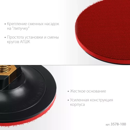 ЗУБР М14, d 100 мм, пластиковая, опорная тарелка на липучке для УШМ под АГШК, Профессионал (3578-100) купить в Ижевске