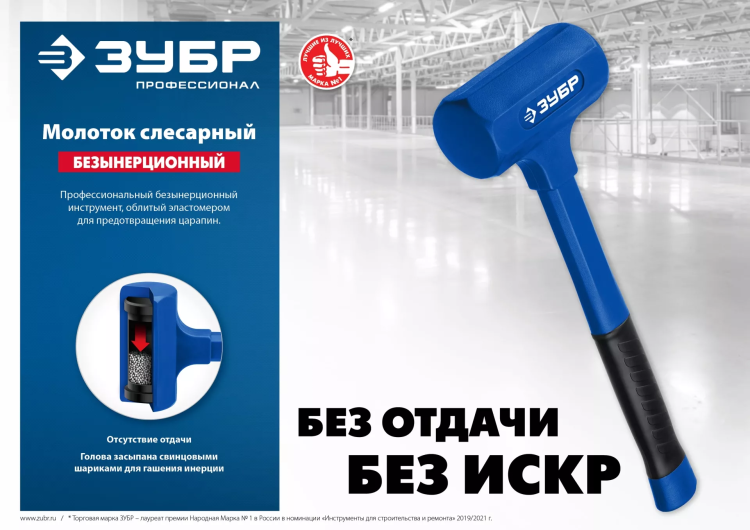 ЗУБР БМО, 60 мм, 1800 г, безынерционный молоток, Профессионал (2049-1800) купить в Ижевске