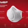 ЗУБР Ф-95, класс защиты FFP2, коническая, фильтрующая полумаска (11169-2) купить в Ижевске
