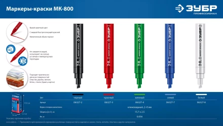 ЗУБР МК-800 белый, 2-8 мм клиновидный маркер-краска (06327-8) купить в Ижевске