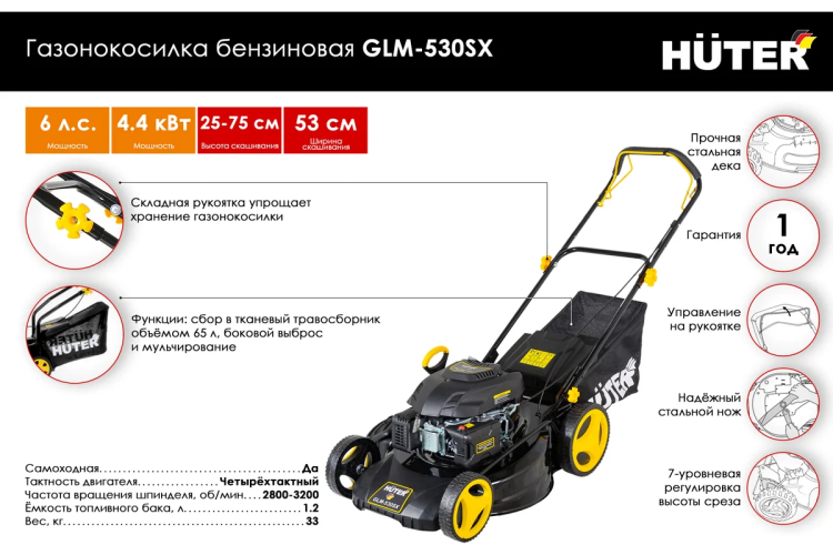 Газонокосилка бензиновая GLM-530SX Huter купить в Ижевске