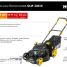 Газонокосилка бензиновая GLM-530SX Huter купить в Ижевске
