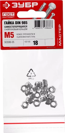 Гайка DIN 985 с нейлоновым кольцом, M5, 18 шт, кл. пр. 6, оцинкованная, ЗУБР 303586-05 купить в Ижевске