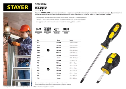 Отвертка STAYER &quot;MASTER&quot;, двухкомпонентная рукоятка, магнитный наконечник, PH2x150мм 2510-2-15_z01 купить в Ижевске
