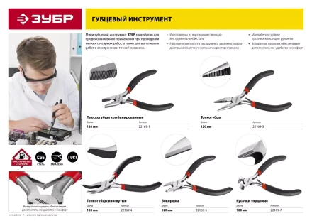 Плоскогубцы комбинированные ЗУБР &quot;СТАНДАРТ&quot;, 120мм 22169-1 купить в Ижевске