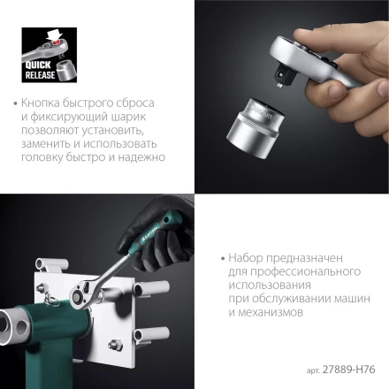 Универсальный набор инструмента, 76 предм. 27889-H76 купить в Ижевске