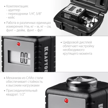 Адаптеры динамометрические электронные KRAFTOOL 64044-200 купить в Ижевске