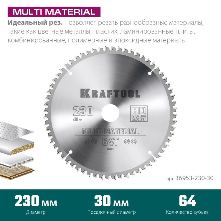 Диск пильный Multi Material, повышенный ресурс 36953-230-30 купить в Ижевске