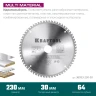 Диск пильный Multi Material, повышенный ресурс 36953-230-30 купить в Ижевске