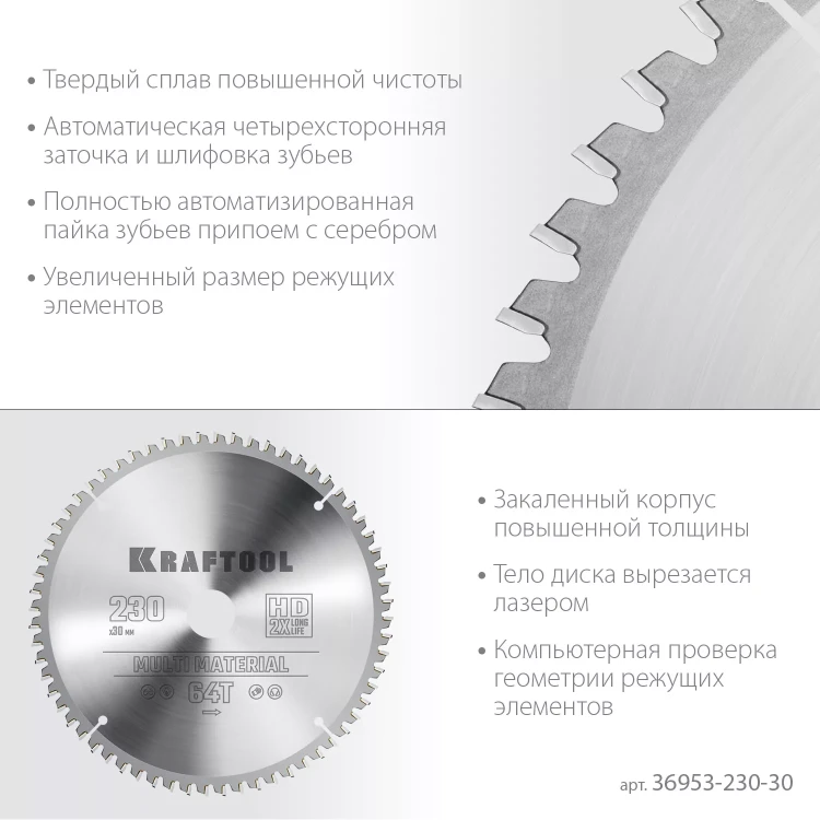 Диск пильный Multi Material, повышенный ресурс 36953-230-30 купить в Ижевске