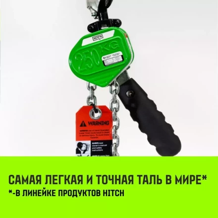 Таль ручная рычажная HITCH LHM104-G МИНИ 0.5 т 3 м. Гальваническая цепь (SZ060996) купить в Ижевске